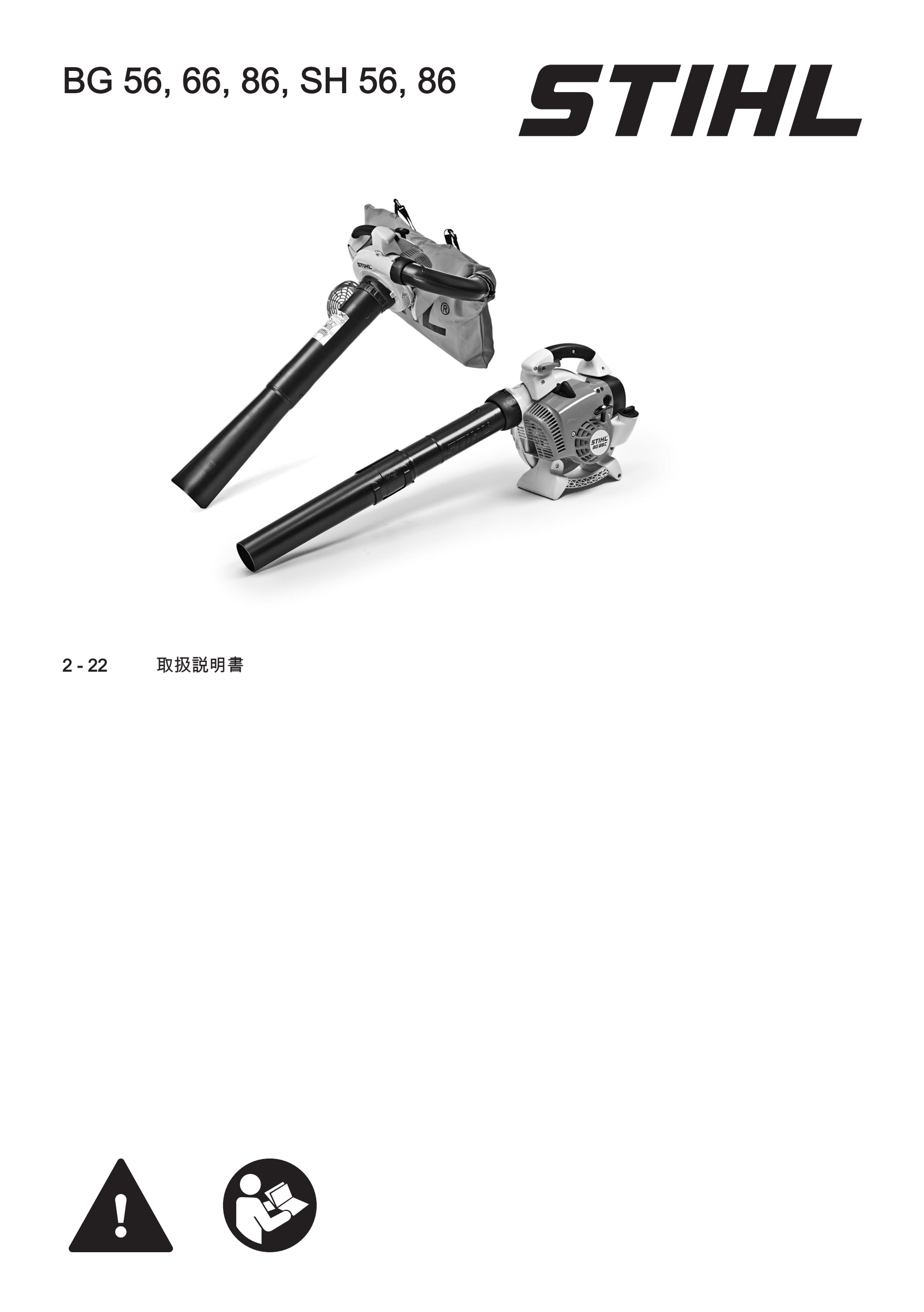 取扱説明書 - BG 86 C-E